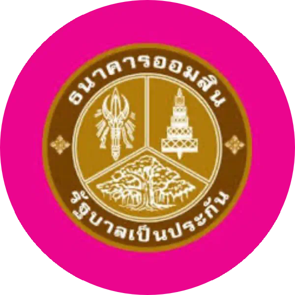 ออมสิน